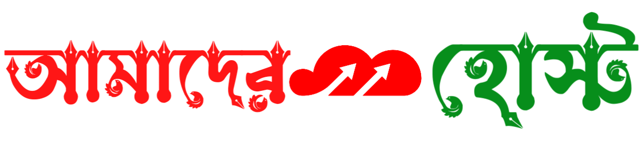 Amader Host